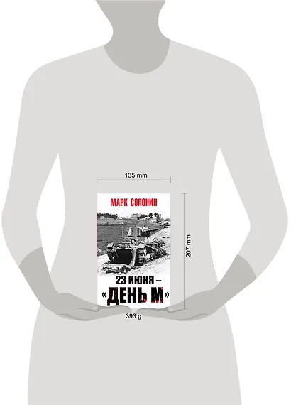 23 июня – «день М» - фото 2