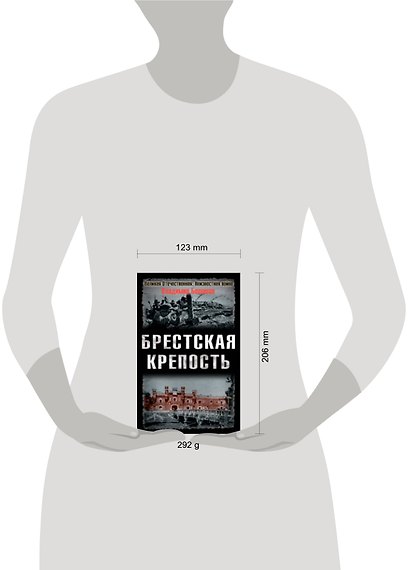 Брестская крепость - фото 2