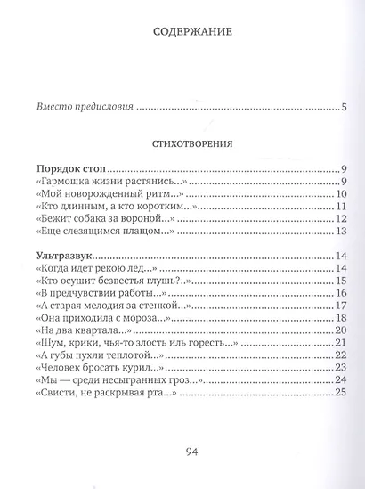 Гармошка жизни - фото 2