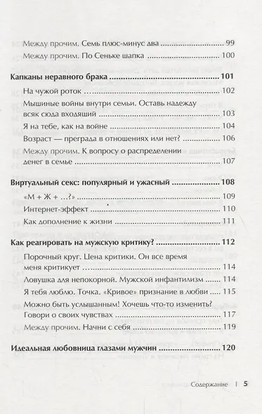 Уйми своих тараканов. Записки антипсихолога - фото 4