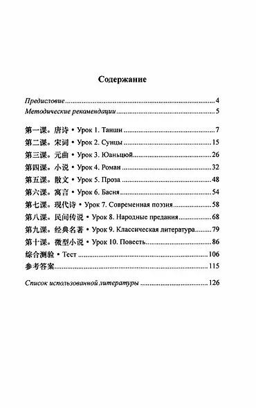 Перевод художественных текстов. Русско-китайская языковая пара: учебное пособие - фото 2