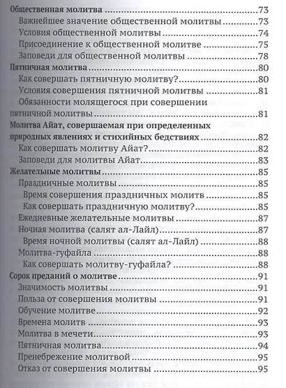 Обучение совершению ритуальной молитвы (м) Зейналов - фото 4
