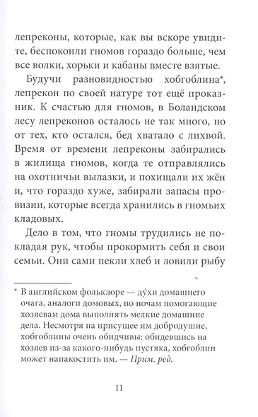 Гномы Боландского леса - фото 4