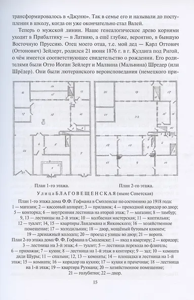 История жизни моего отца - фото 9