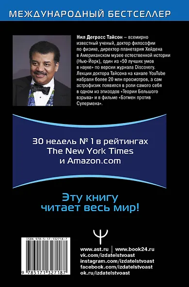 Астрофизика с космической скоростью, или Великие тайны Вселенной для для тех, кому некогда - фото 2