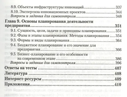 Экономика предприятия. Учебник для бакалавров - фото 4