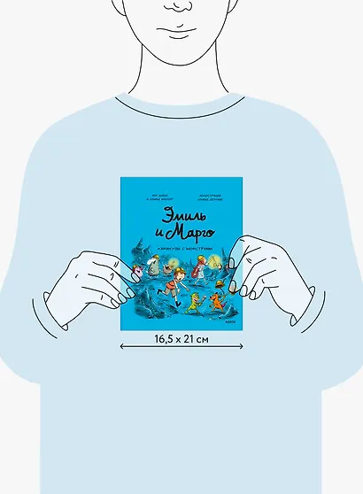 Эмиль и Марго. Каникулы с монстрами - фото 7