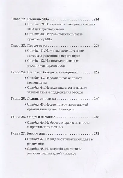 50 ошибок, которые убьют твой стартап - фото 6