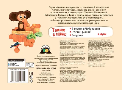 Крокодил Гена и его друзья - фото 2