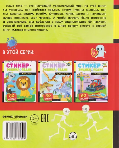 Тело человека: книжка со стикерами - фото 2