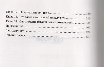 Атлетичный мозг. Как нейробиология совершает революцию в спорте и помогает вам добиться высоких результатов - фото 4