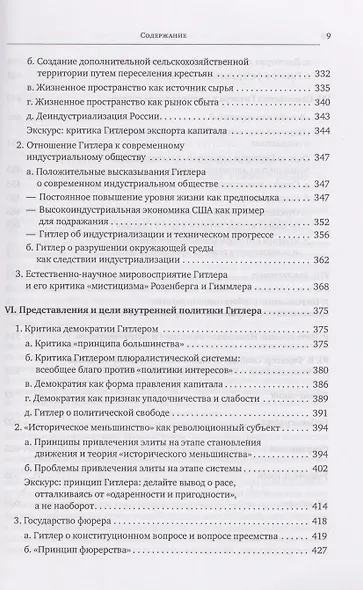 Гитлер: мировоззрение революционера - фото 7
