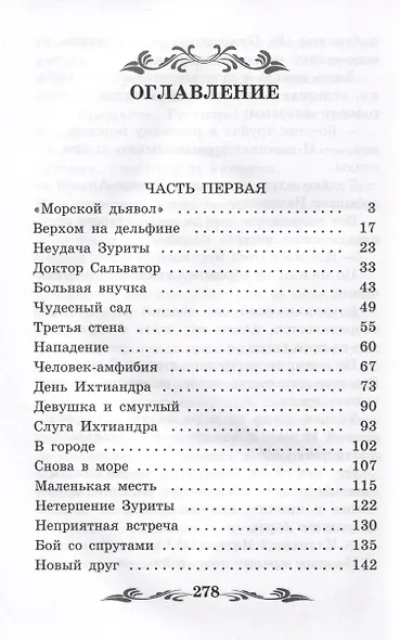 Человек-амфибия - фото 3