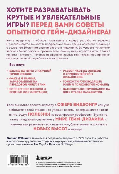 Практика гейм-дизайна. Пошаговое руководство по созданию увлекательных видеоигр - фото 2