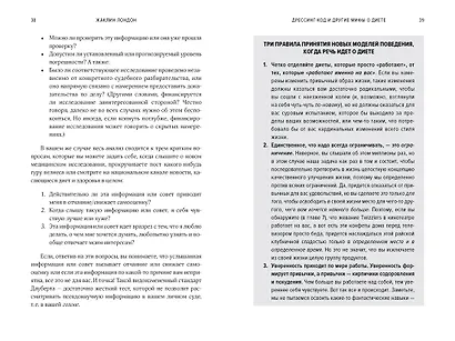 Дрессинг-код и другие мифы о диете. 11 научно обоснованных способов есть больше, напрягаться меньше и любить свое тело - фото 5