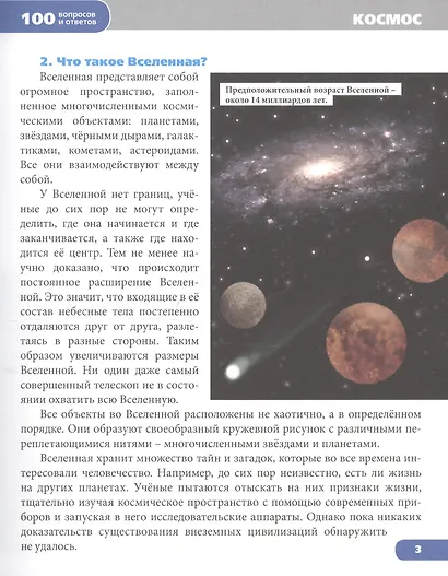 Земля и космос - фото 2