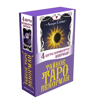 Тайное таро Ленорман - фото 3