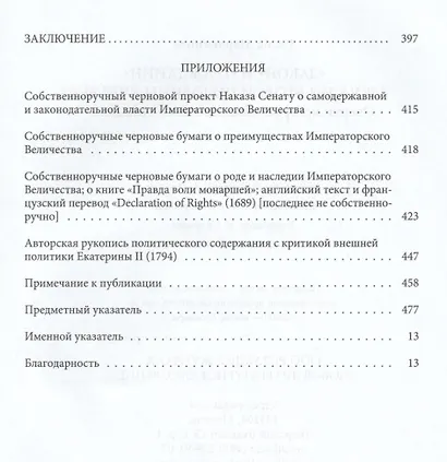 Закон и гражданин в России второй полов. 18 в. Очерки истории…(Historia Rossica) Марасинова - фото 4