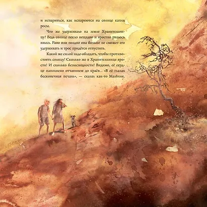 Хранительница Солнца - фото 6