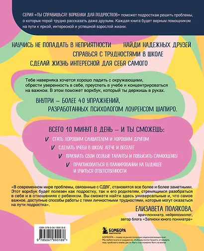 Все под контролем! Как быть усидчивым, внимательным и спокойным, даже если у тебя СДВГ - фото 2