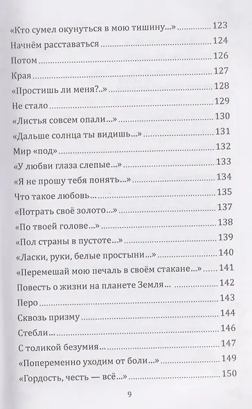 Я напишу письмо ангелам. Книга стихов - фото 7