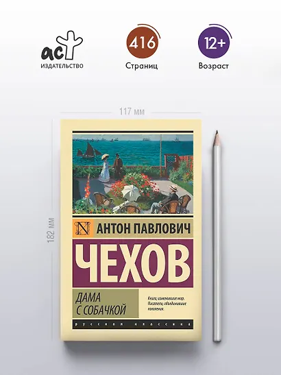 Дама с собачкой - фото 4