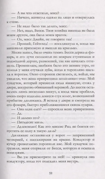 Джейн Эйр - фото 4