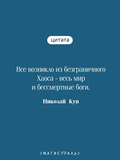 Легенды и мифы Древней Греции - фото 6