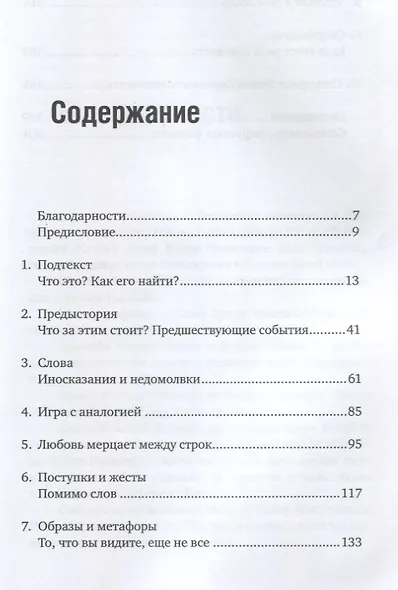 Скрытый смысл: Создание подтекста в кино - фото 2