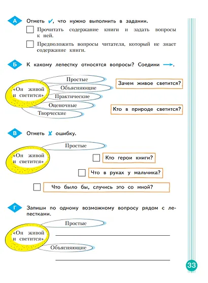 Учимся учиться и действовать. 3 класс. Рабочая тетрадь. В двух вариантах. Вариант 1 - фото 4