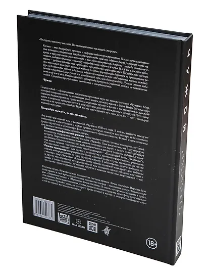 НИ Чужой - фото 2