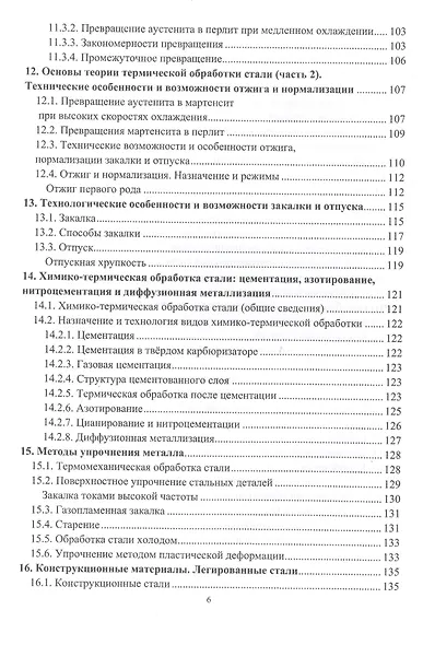 Материаловедение и металловедение сварки - фото 5