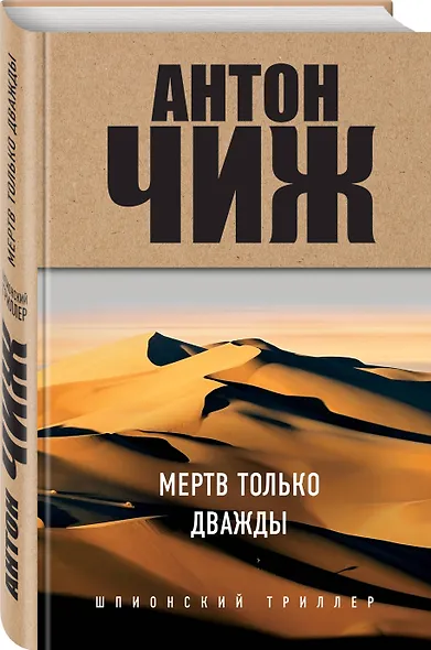 Мертв только дважды - фото 3