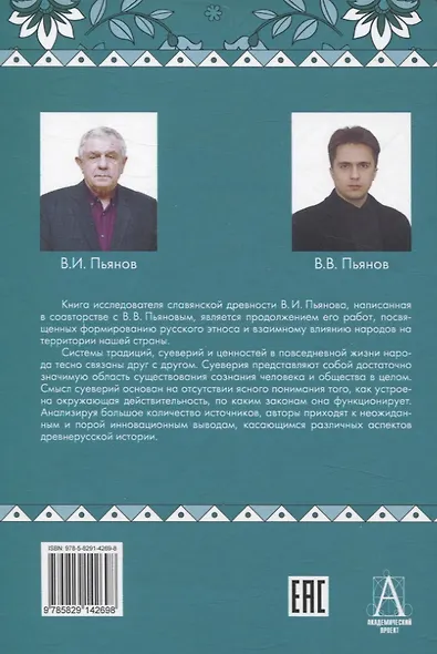Традиции, суеверия, ценности: в 3-х кн. Книга 2 Суеверия - фото 2