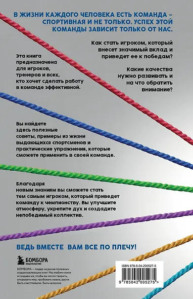 Менталитет лидера. Стань тем, кто сплотит свою команду и приведет ее к победам - фото 2