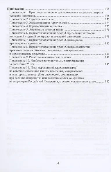 Защита в чрезвычайных ситуациях - фото 3