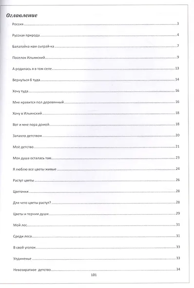 Родимая земля - фото 2