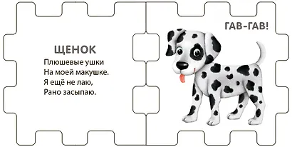 Книжный конструктор "Животные" - фото 9