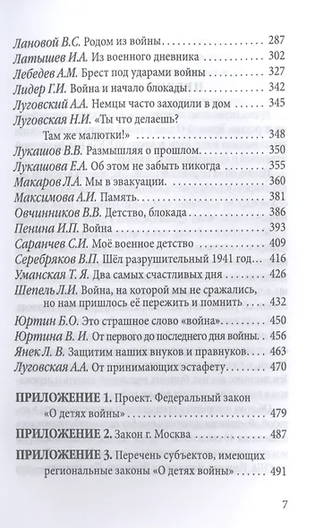 Дети войны о войне - фото 3