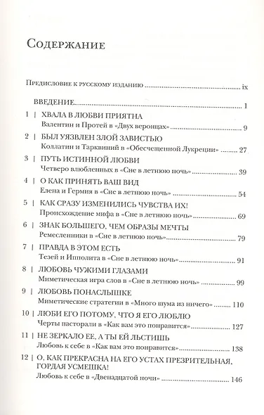 Театр зависти. Уильям Шекспир - фото 2