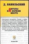 Ангелы на первом месте - фото 1