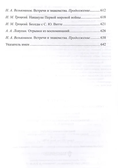 С.Ю. Витте - фото 5