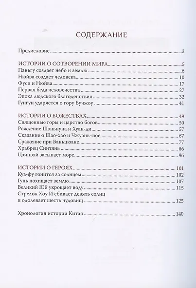 Мифы и легенды Китая - фото 2