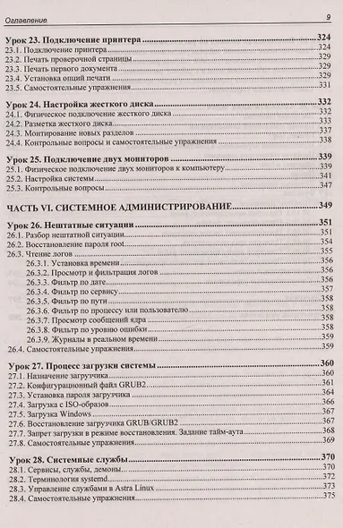 Astra Linux. 30 уроков для начинающих - фото 9
