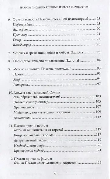 Платон - фото 3