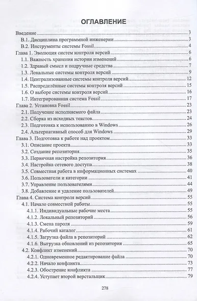Инструментальные средства разработки программного обеспечения. Система Fossil. Учебное пособие для вузов - фото 2