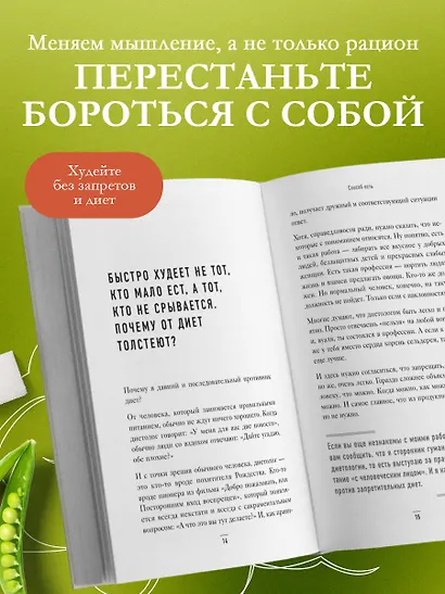 Способ есть. Как настроить себя на стройность - фото 5