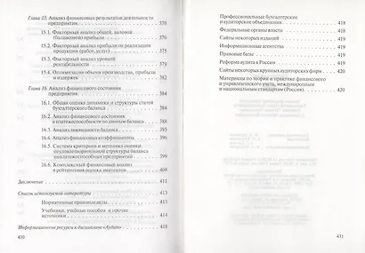 Аудит: учеб. пособие - фото 7