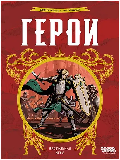 Герои - фото 7
