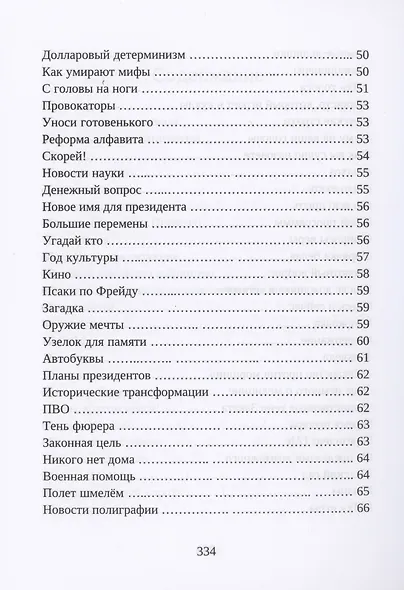 Сатирические хроники. Том 2 - фото 4